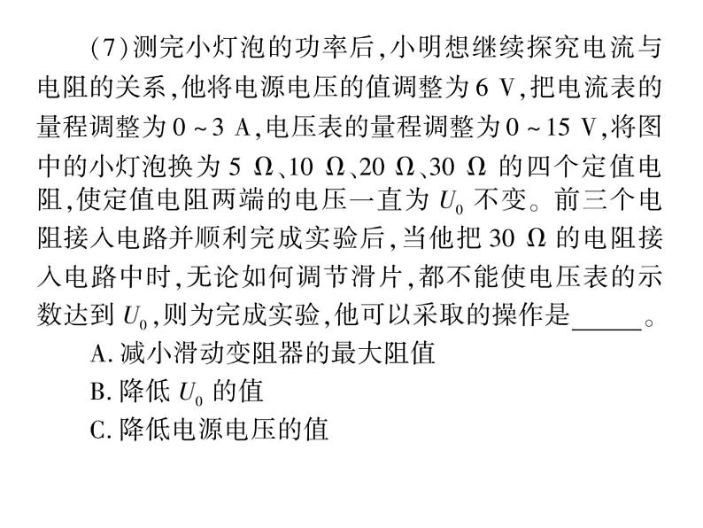 初中物理中考复习 中考物理 第二十讲 电功、电功率与电热 课时四课件PPT07