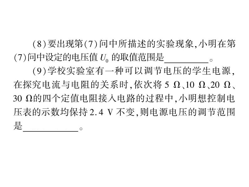 初中物理中考复习 中考物理 第二十讲 电功、电功率与电热 课时四课件PPT08