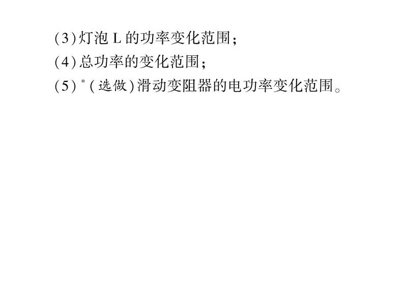 初中物理中考复习 中考物理 第二十讲 电功、电功率与电热 课时三课件PPT第3页