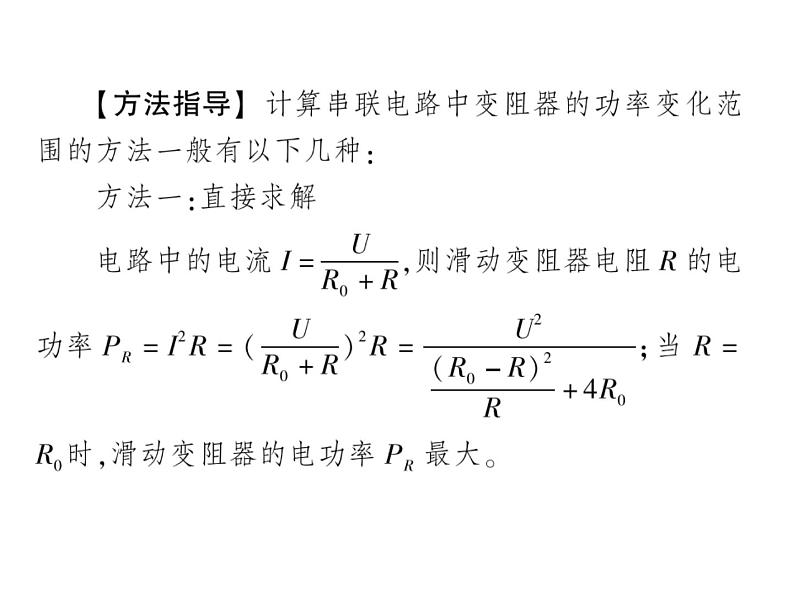 初中物理中考复习 中考物理 第二十讲 电功、电功率与电热 课时三课件PPT第4页