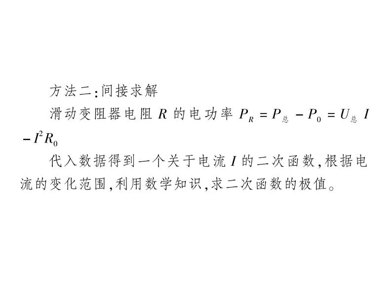 初中物理中考复习 中考物理 第二十讲 电功、电功率与电热 课时三课件PPT第5页