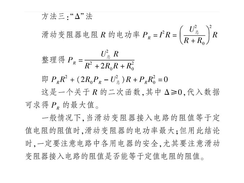 初中物理中考复习 中考物理 第二十讲 电功、电功率与电热 课时三课件PPT第6页