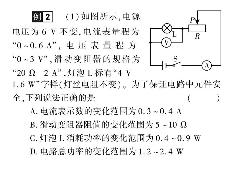 初中物理中考复习 中考物理 第二十讲 电功、电功率与电热 课时三课件PPT第7页