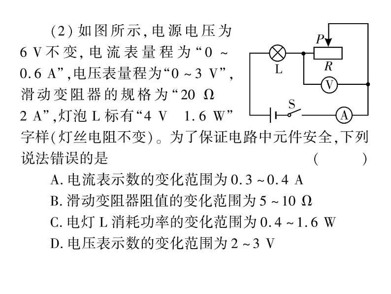 初中物理中考复习 中考物理 第二十讲 电功、电功率与电热 课时三课件PPT第8页