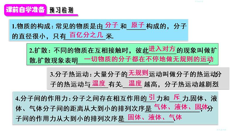 人教版九年级物理上册课件 第十三章 第1节 分子热运动03