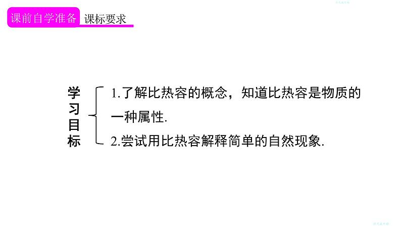人教版九年级物理上册课件 第十三章 第3节 第1课时 比热容的概念及理解02