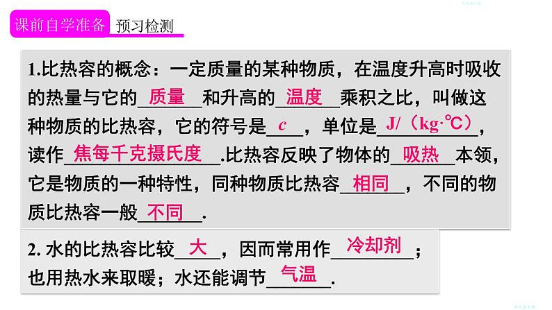 人教版九年级物理上册课件 第十三章 第3节 第1课时 比热容的概念及理解03