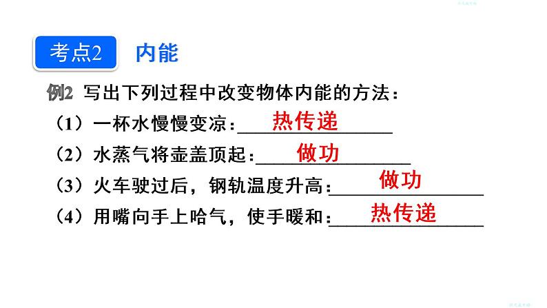 人教版九年级物理上册课件 第十三章 章末复习05