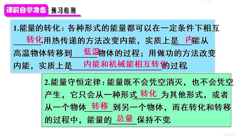 第3节 能量的转化和守恒第3页