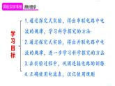 人教版九年级物理上册课件 第十五章 第5节 串、并联电路中电流的规律