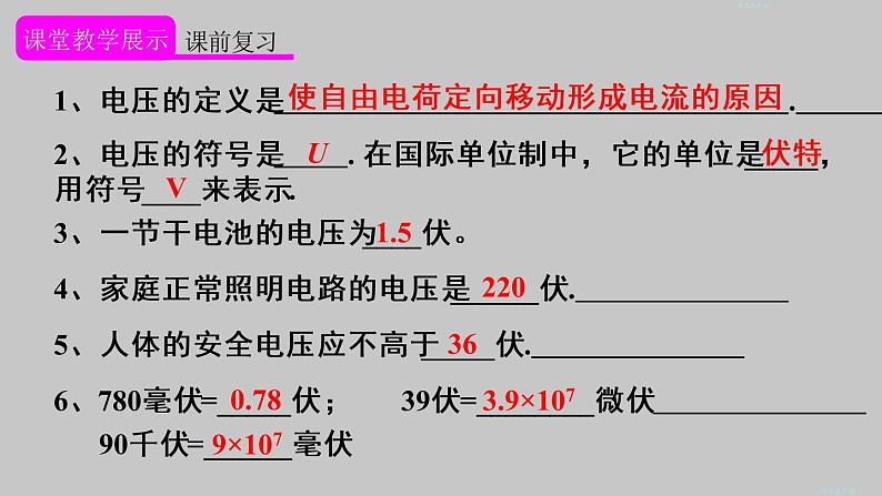 人教版九年级物理上册课件 第十六章 第2节 串、并联电路中电压的规律03