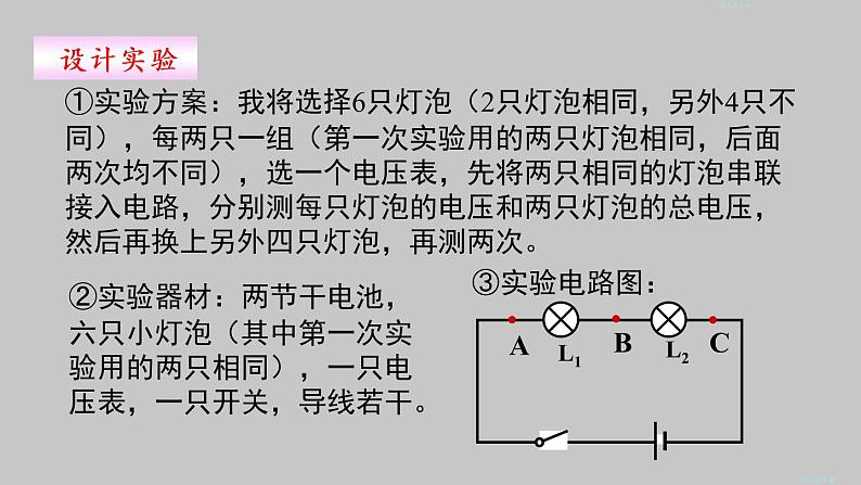 人教版九年级物理上册课件 第十六章 第2节 串、并联电路中电压的规律07
