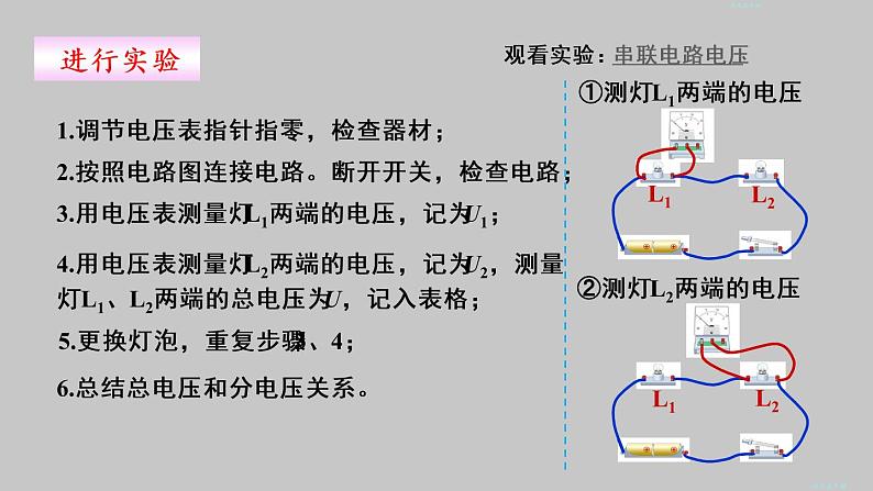 人教版九年级物理上册课件 第十六章 第2节 串、并联电路中电压的规律08