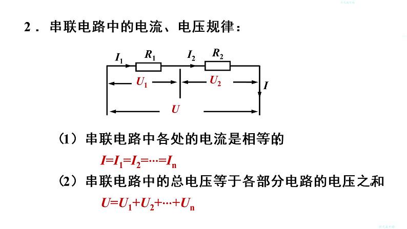 人教版九年级物理上册课件 第十七章 第4节 第1课时 欧姆定律在串联电路中的应用第4页