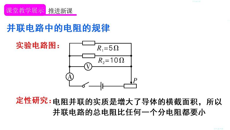 人教版九年级物理上册课件 第十七章 第4节 第2课时 欧姆定律在并联电路中的应用第4页