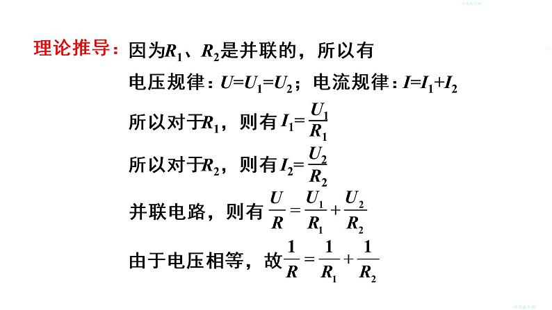 人教版九年级物理上册课件 第十七章 第4节 第2课时 欧姆定律在并联电路中的应用第5页