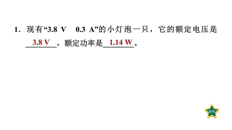 人教版九年级物理下册第十八章第二节额定电压额定功率课件第3页