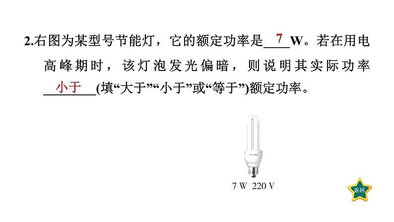 人教版九年级物理下册第十八章第二节额定电压额定功率课件第4页