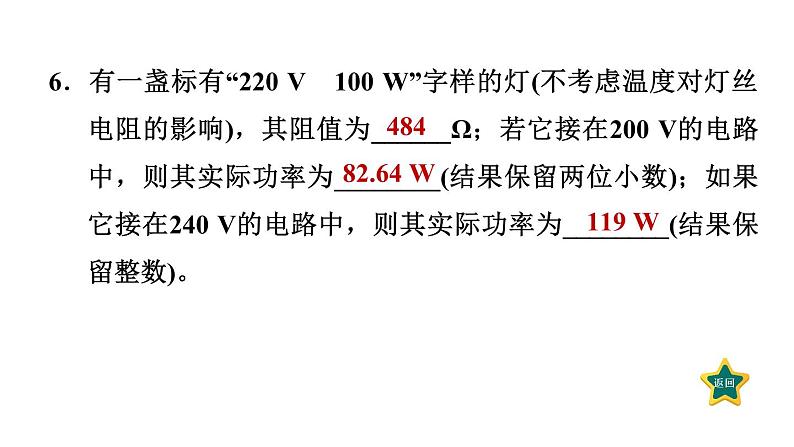 人教版九年级物理下册第十八章第二节额定电压额定功率课件第8页