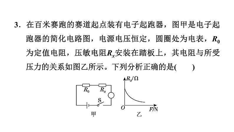 人教版九年级物理下册专题第18章动态电路和极值问题课件第7页
