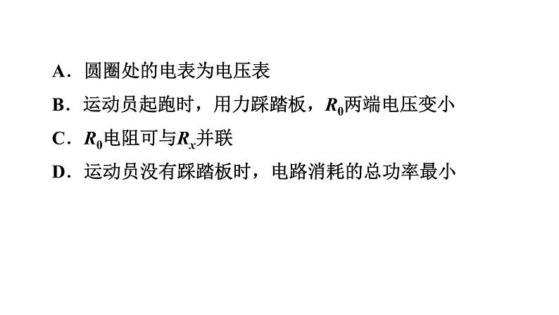 人教版九年级物理下册专题第18章动态电路和极值问题课件第8页