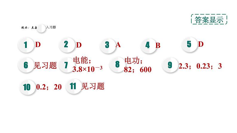 人教版九年级物理下册第18章小练课件02