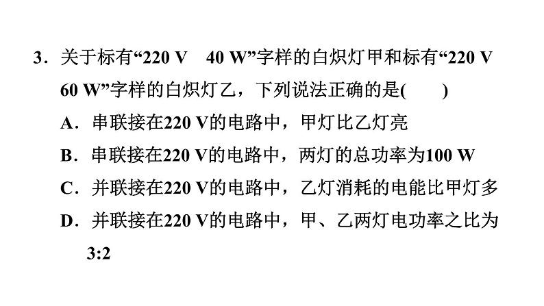 人教版九年级物理下册第18章小练课件05