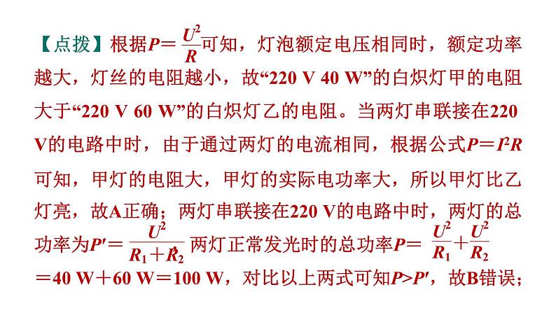 人教版九年级物理下册第18章小练课件06