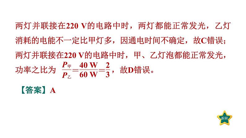 人教版九年级物理下册第18章小练课件07