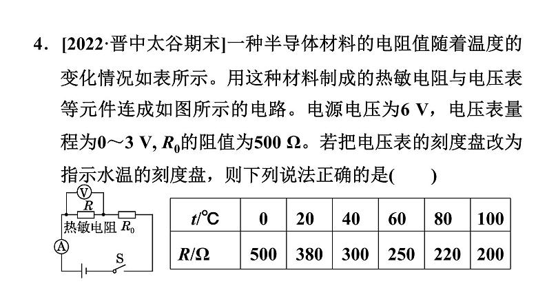 人教版九年级物理下册第18章小练课件08