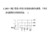 人教版九年级物理下册第19章家庭电路的连接课件