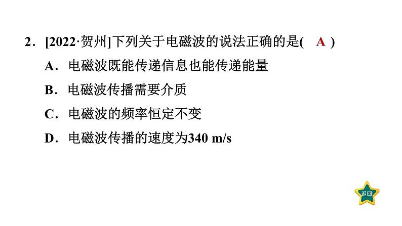 人教版九年级物理下册第22章小练课件04