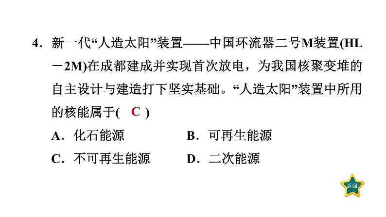 人教版九年级物理下册第22章小练课件07