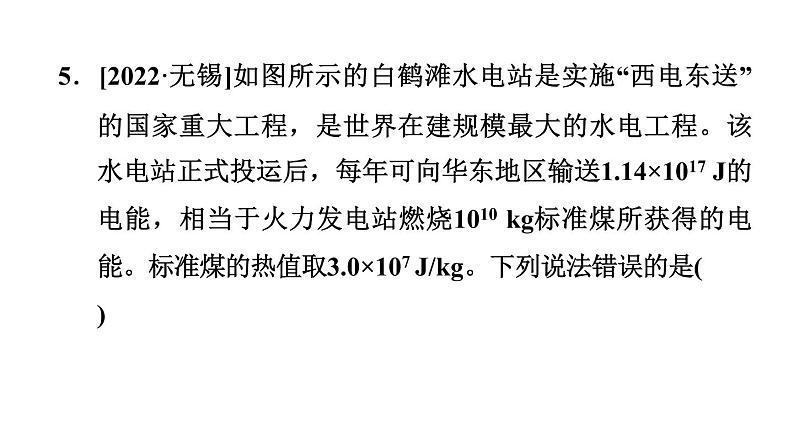 人教版九年级物理下册第22章小练课件08