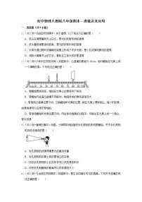 人教版八年级上册第1节 透镜课后作业题