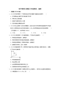 2022-2023学年上学期人教版初中八年级上学期物理期末备考---速度