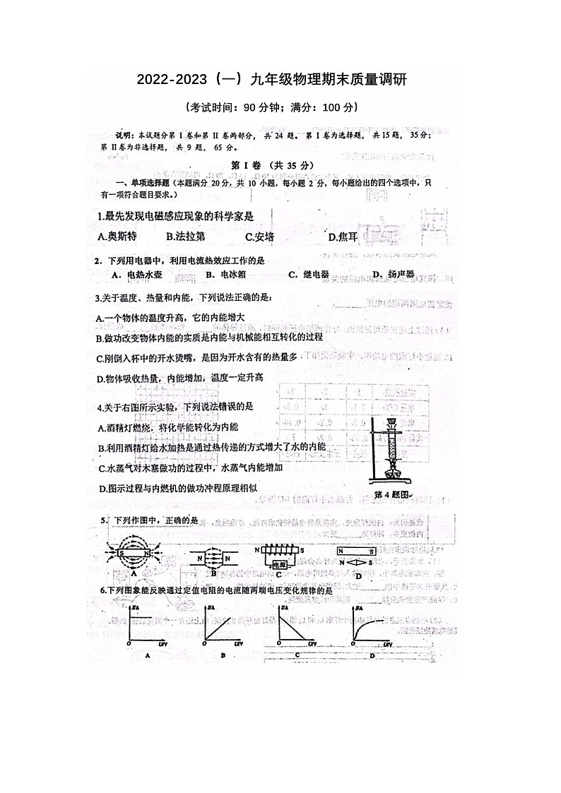 山东省青岛市市北区二实验2022-2-23学年九年级上学期期末物理试题第1页