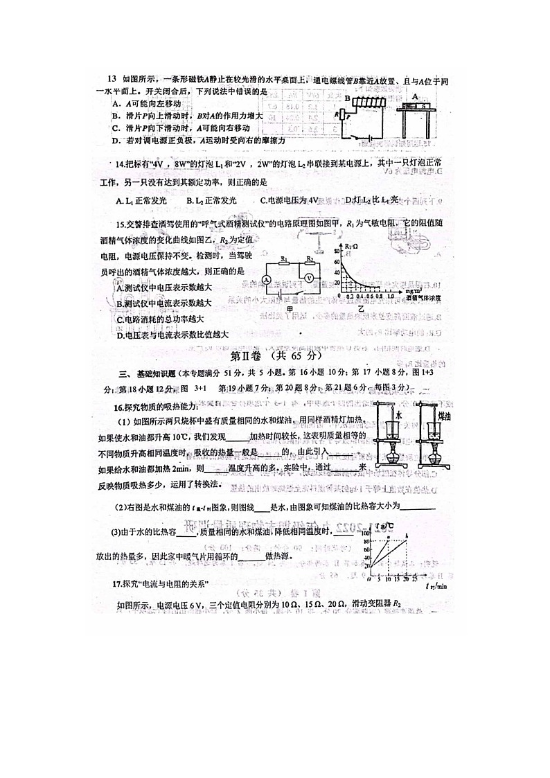 山东省青岛市市北区二实验2022-2-23学年九年级上学期期末物理试题第3页