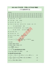 武汉市HY联盟2021~2022学年度上学期12月水平册数八年级物理试卷答案