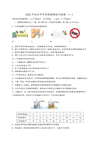 2022湖北省武汉市中考物理模拟试题（一）