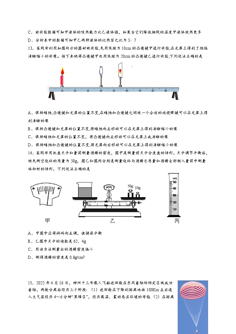 2022湖北省武汉市中考物理模拟试题（一）02