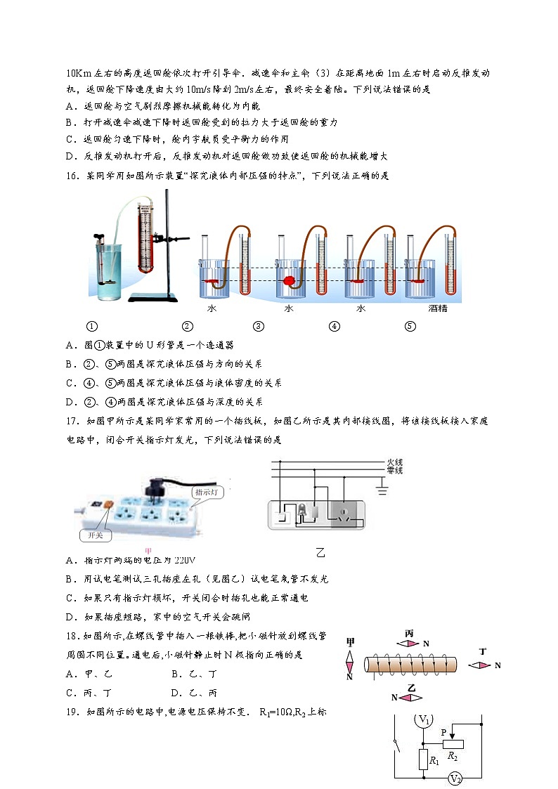 2022湖北省武汉市中考物理模拟试题（一）03