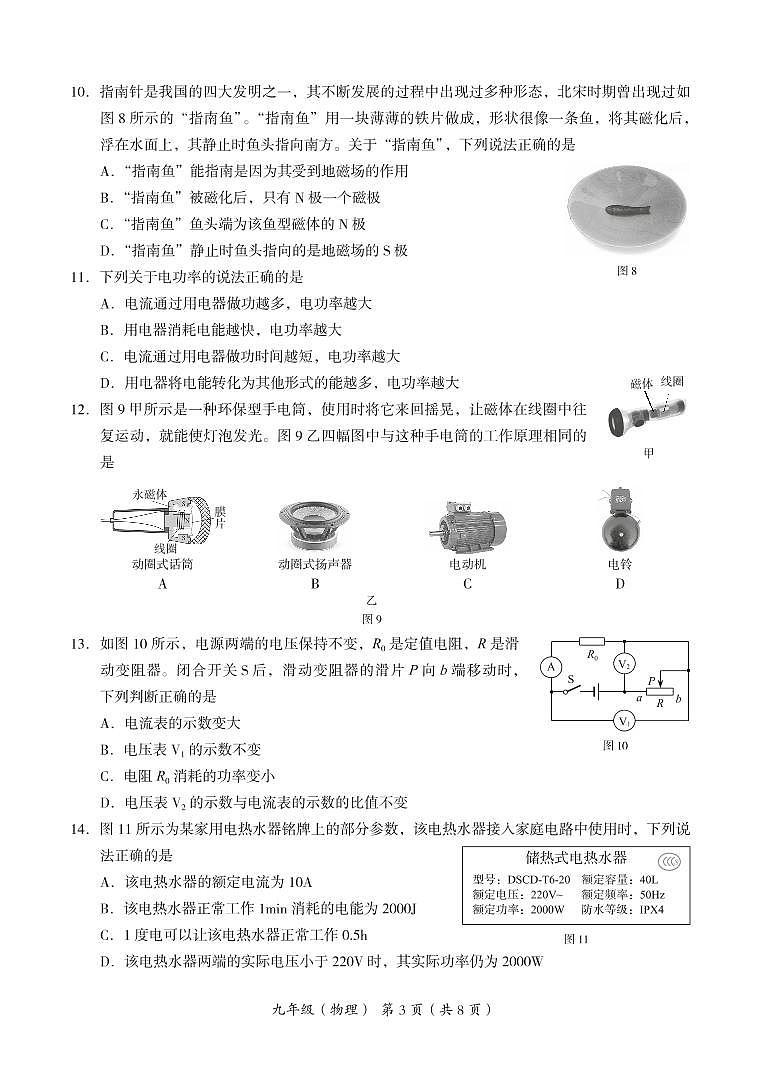 2023北京海淀初三（上）期末考试物理试卷含答案03