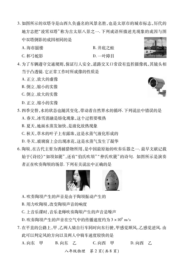 山西省部分学校联考2022-2023学年八年级上学期期末物理试卷(含答案)02
