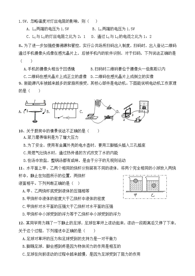 初中物理中考复习 2021年中考物理全真模拟试卷一第2页
