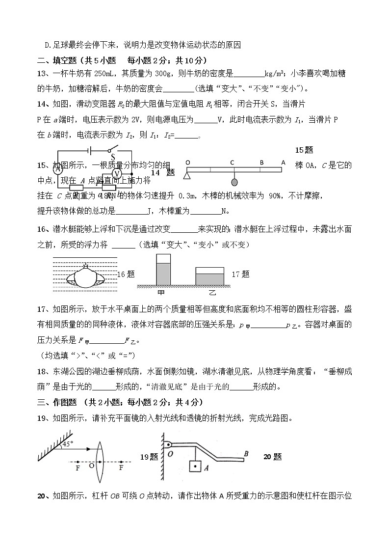 初中物理中考复习 2021年中考物理全真模拟试卷一第3页