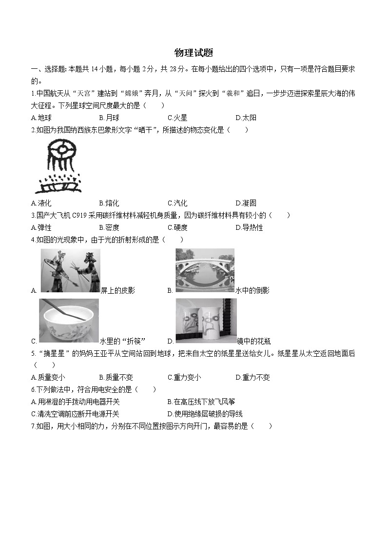 初中物理中考复习 2022年福建省中考物理试题及答案第1页