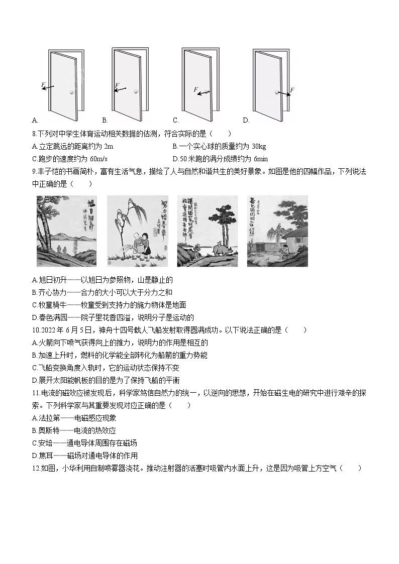 初中物理中考复习 2022年福建省中考物理试题及答案第2页