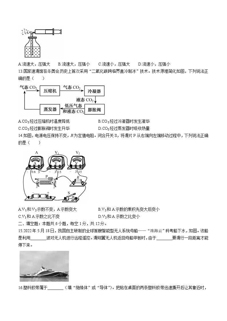 初中物理中考复习 2022年福建省中考物理试题及答案第3页
