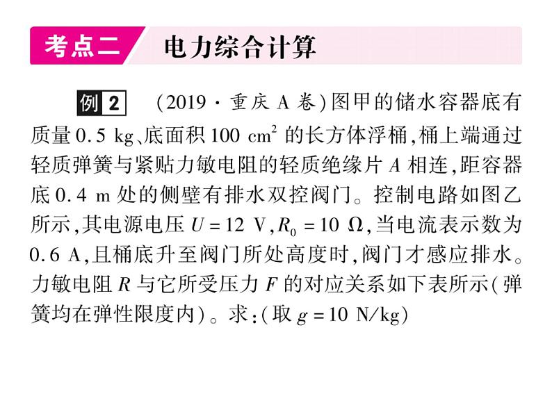 初中物理中考复习 中考物理 第二十讲 电功、电功率与电热 课时七、八课件PPT第4页